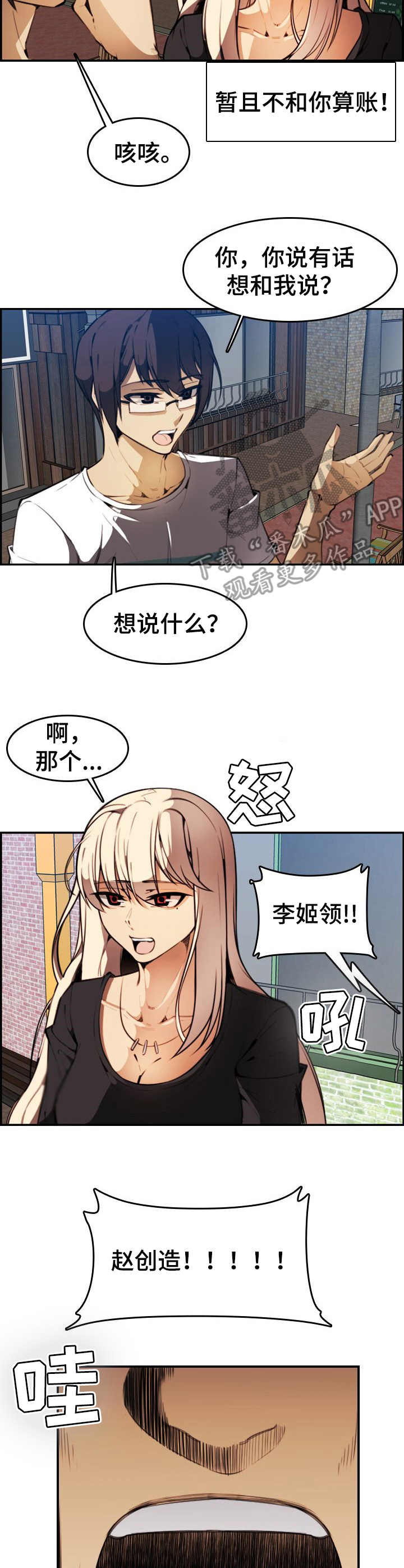 《不可抗拒》第20章保镖 第5页