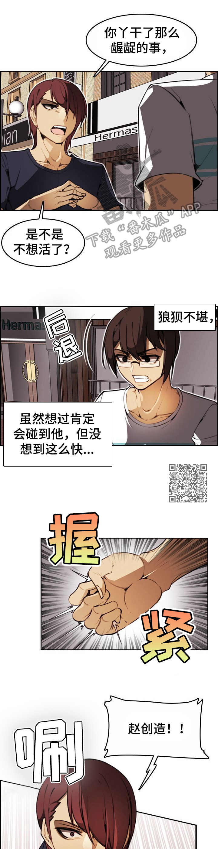 《不可抗拒》第20章保镖 第8页