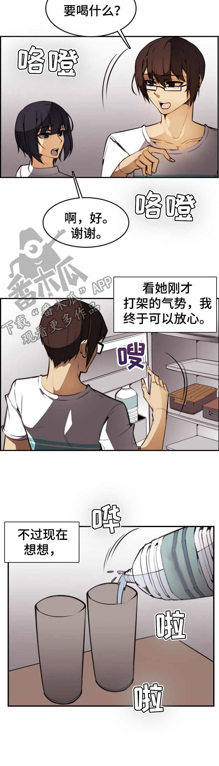 《不可抗拒》第22章表白 第10页