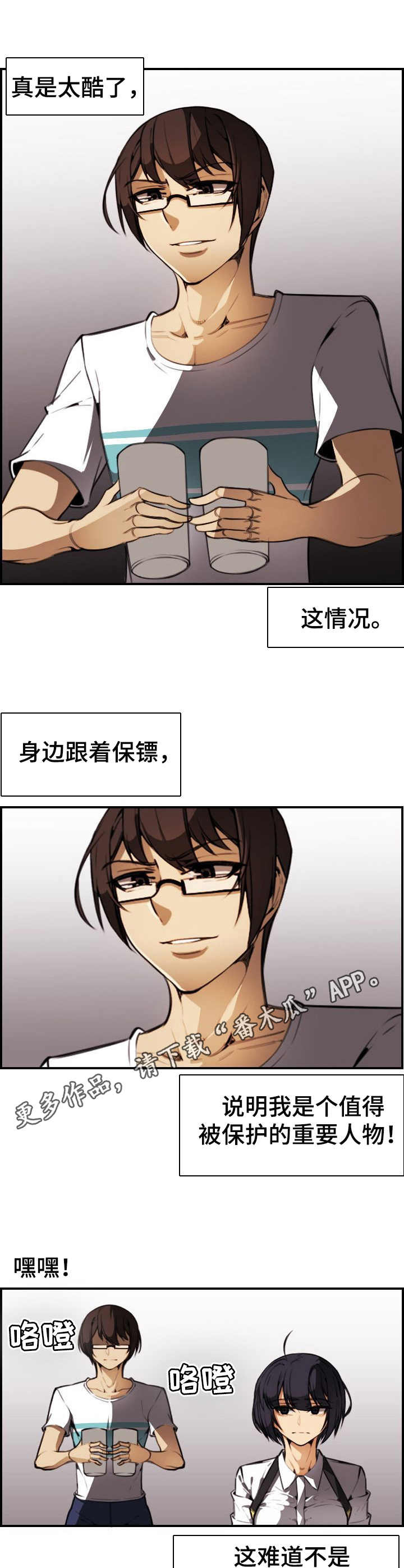 《不可抗拒》第22章表白 第11页