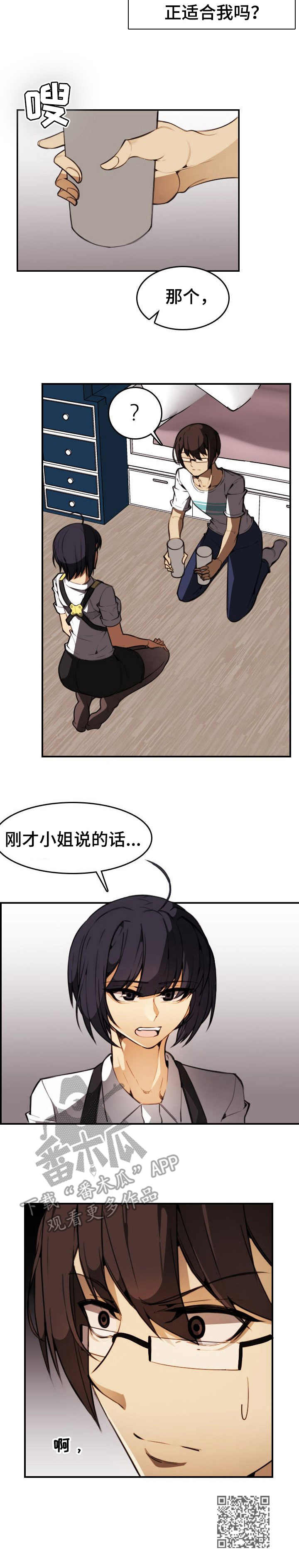 《不可抗拒》第22章表白 第12页
