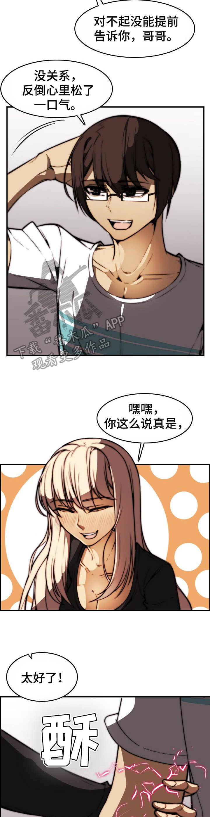 《不可抗拒》第22章表白 第2页