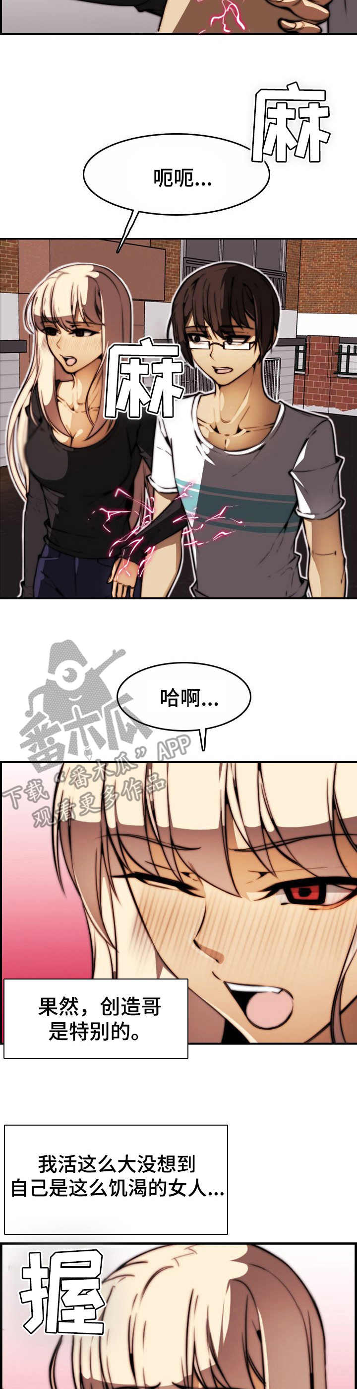 《不可抗拒》第22章表白 第3页