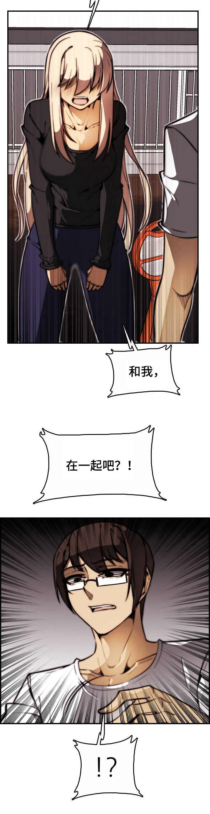 《不可抗拒》第22章表白 第6页