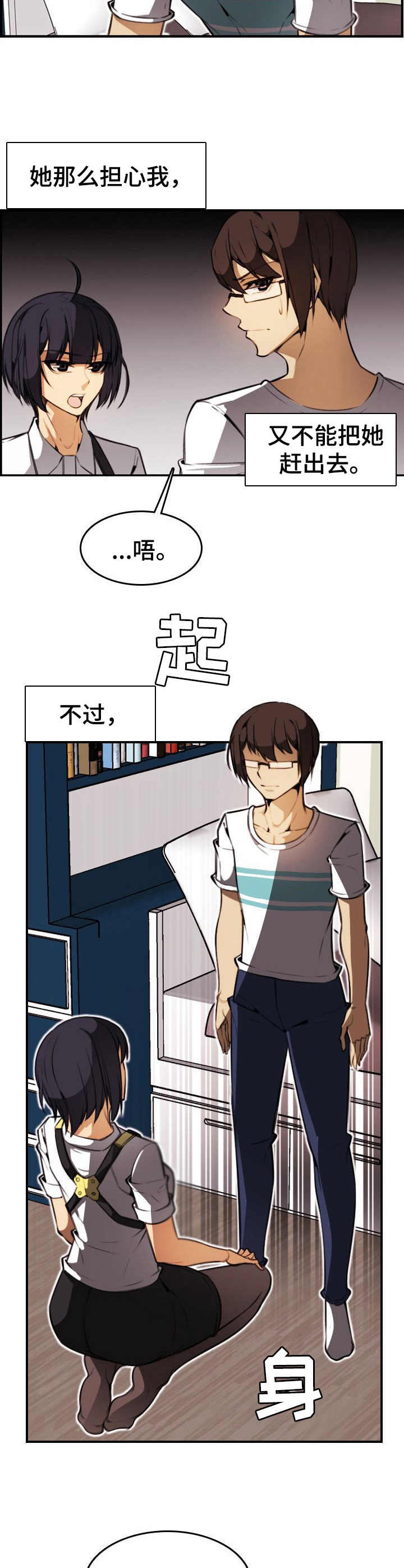《不可抗拒》第22章表白 第9页