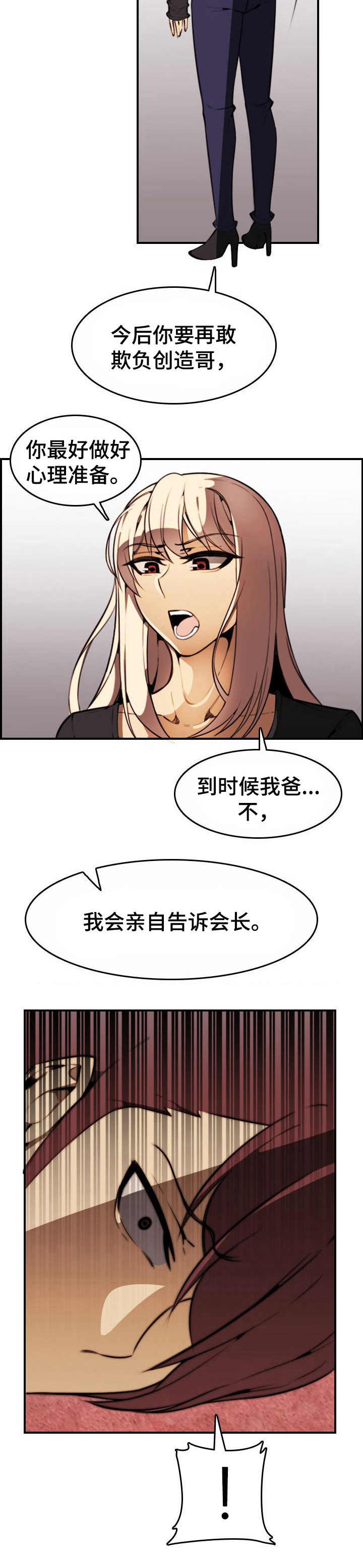《不可抗拒》第21章警告 第10页