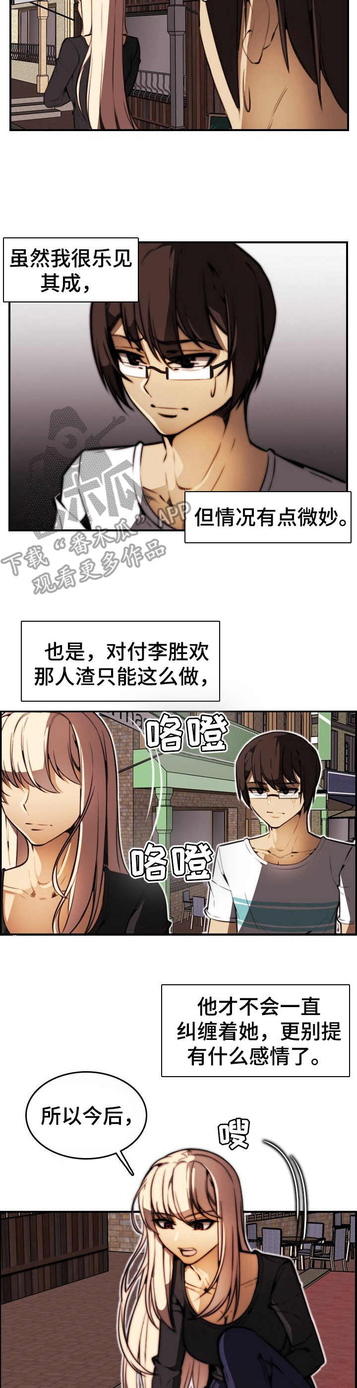 《不可抗拒》第21章警告 第8页