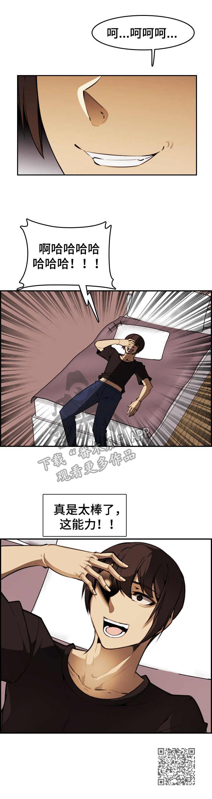 《不可抗拒》第18章愤怒 第13页