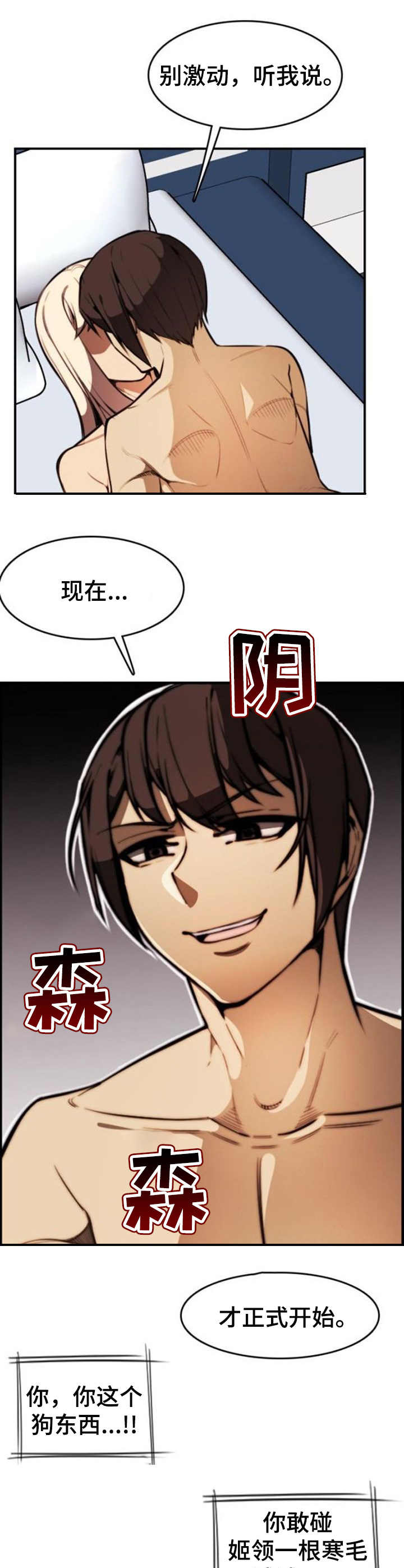 《不可抗拒》第18章愤怒 第2页
