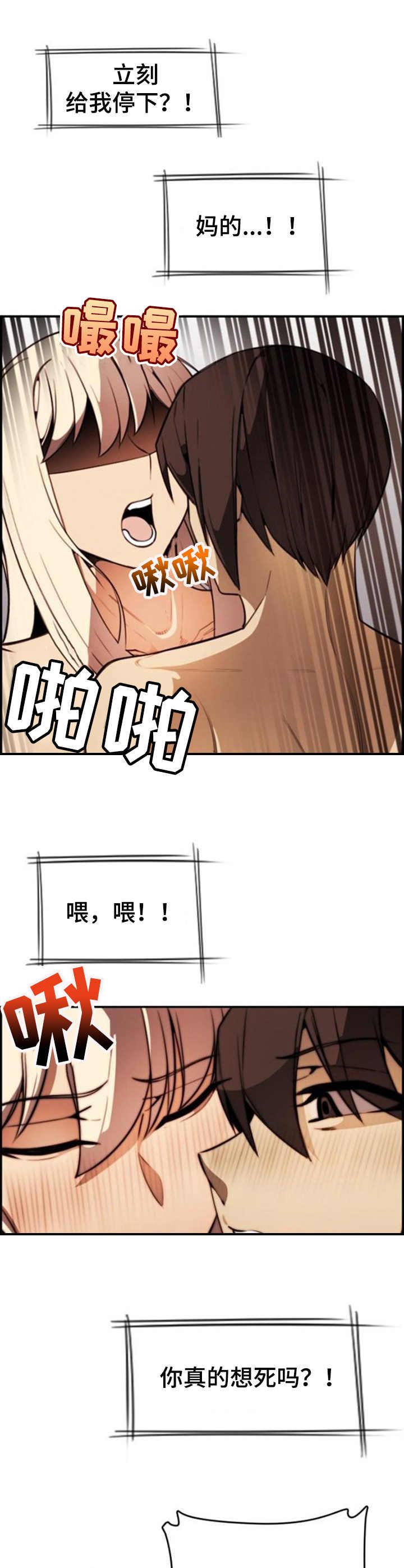 《不可抗拒》第18章愤怒 第6页