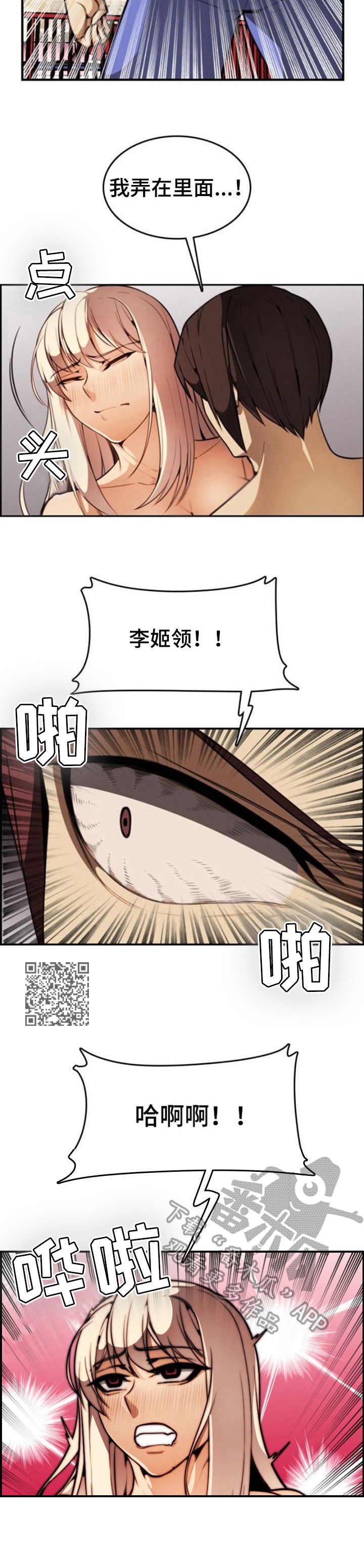 《不可抗拒》第18章愤怒 第8页