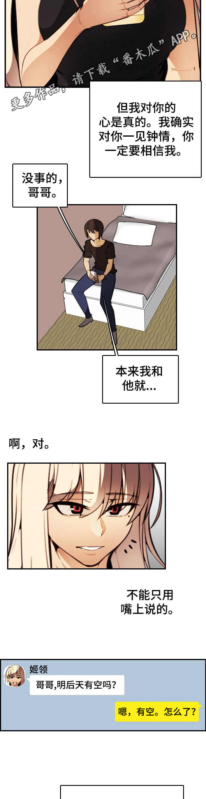 《不可抗拒》第19章很开心 第10页