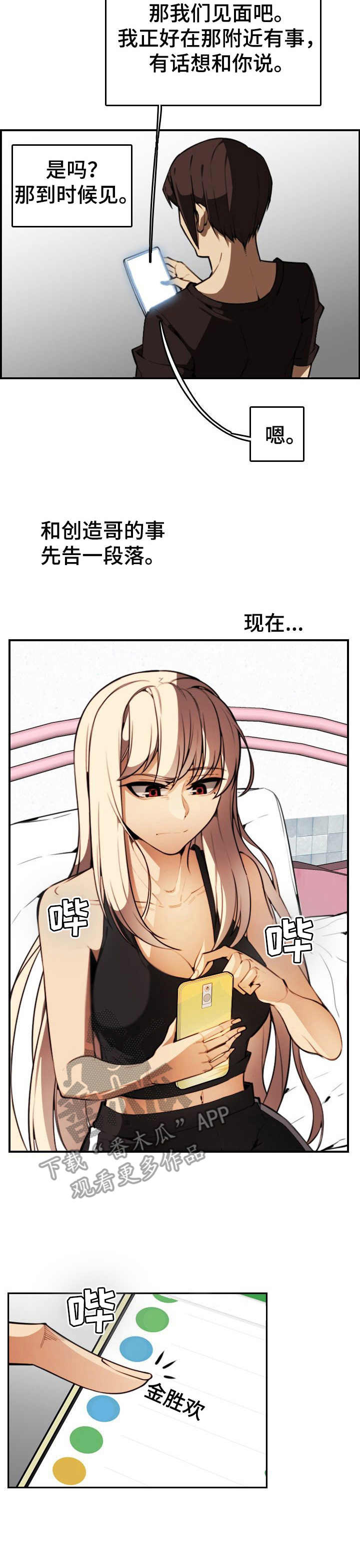 《不可抗拒》第19章很开心 第11页