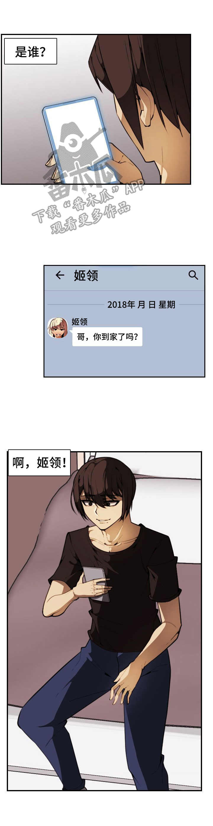 《不可抗拒》第19章很开心 第3页