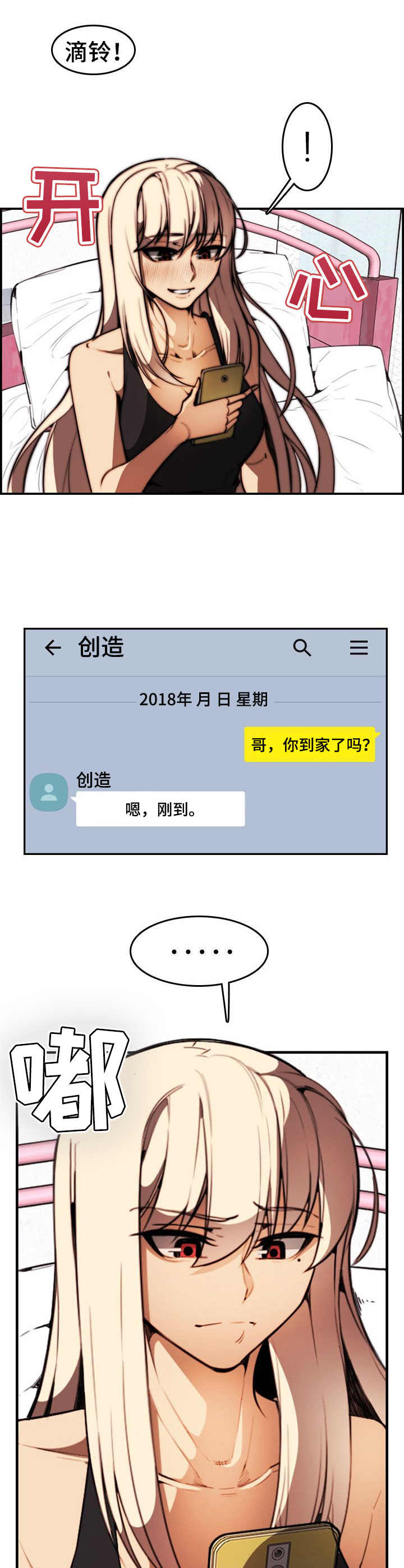 《不可抗拒》第19章很开心 第4页