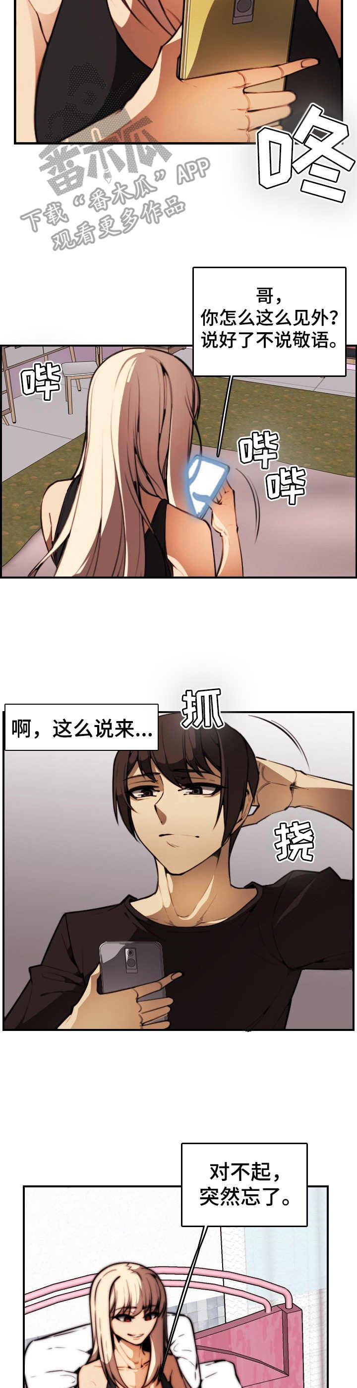 《不可抗拒》第19章很开心 第5页