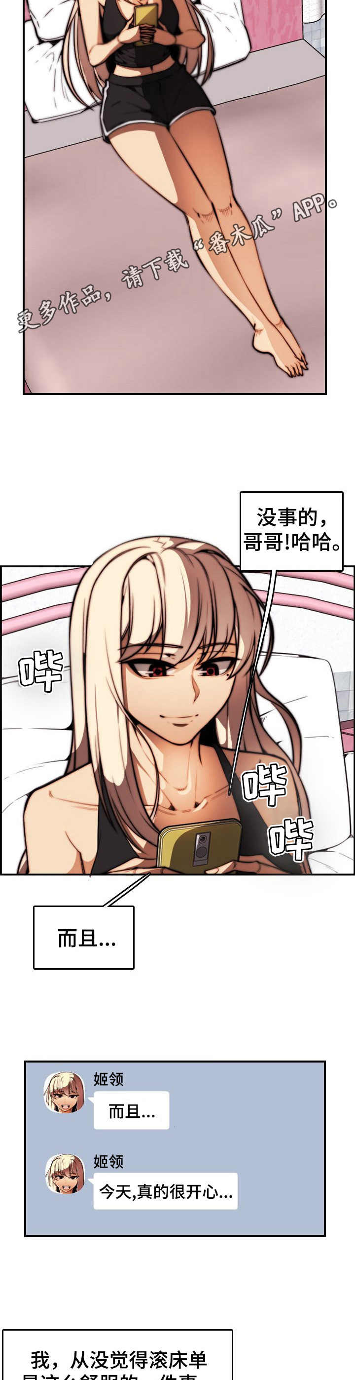《不可抗拒》第19章很开心 第6页