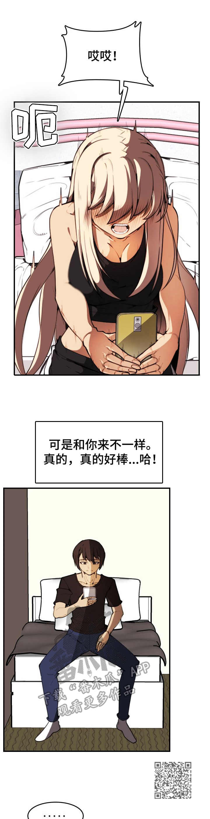 《不可抗拒》第19章很开心 第8页