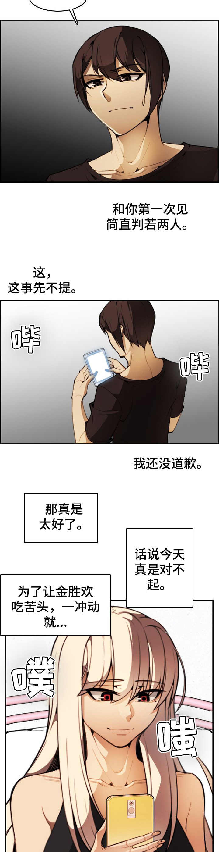 《不可抗拒》第19章很开心 第9页