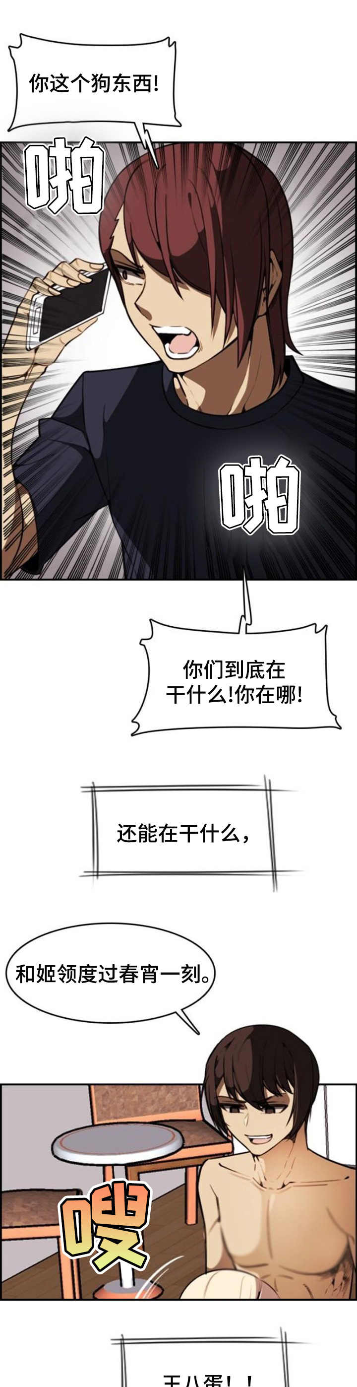 《不可抗拒》第17章通话 第10页