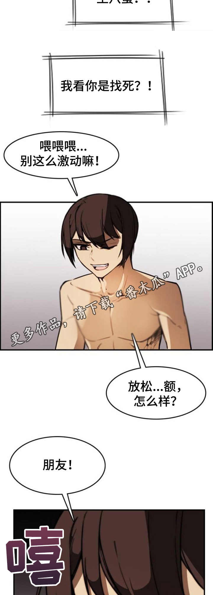 《不可抗拒》第17章通话 第11页