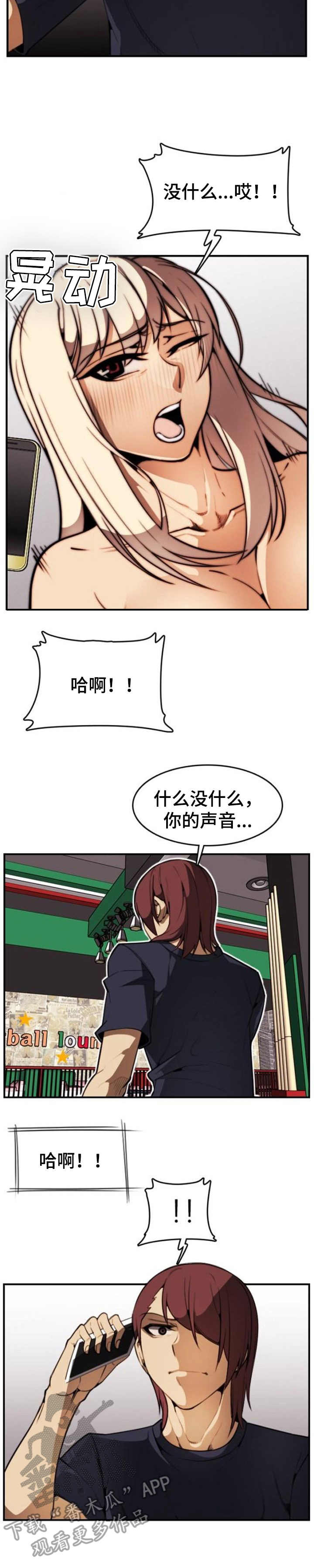 《不可抗拒》第17章通话 第2页