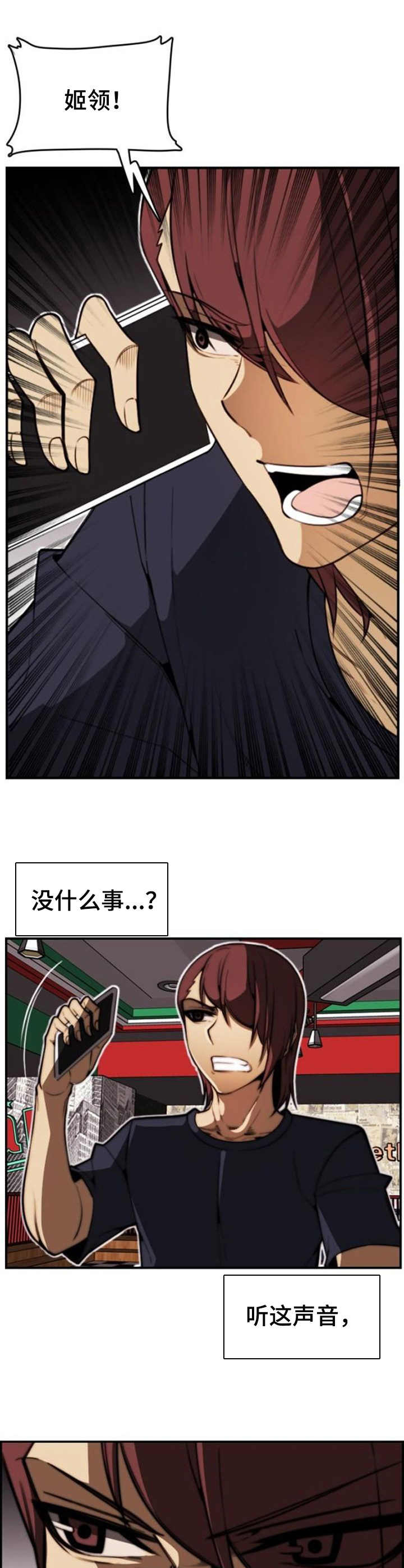 《不可抗拒》第17章通话 第3页