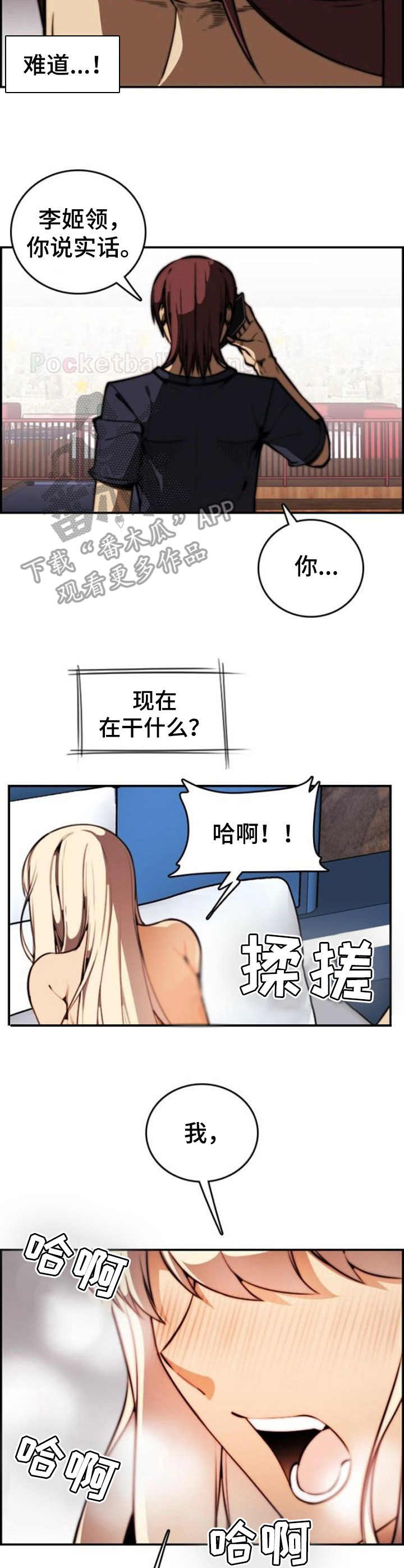 《不可抗拒》第17章通话 第4页