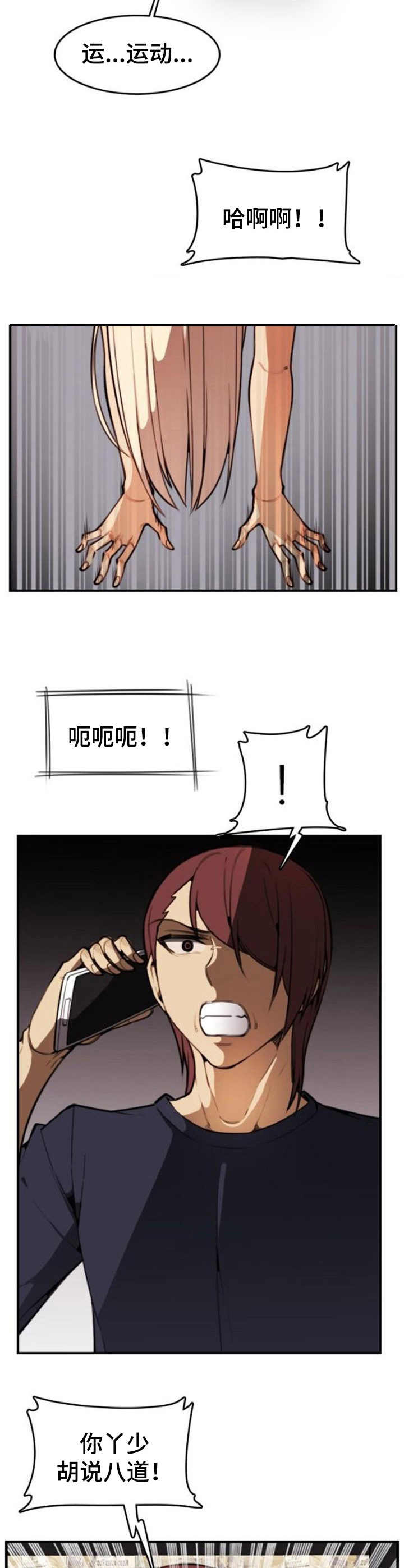 《不可抗拒》第17章通话 第5页