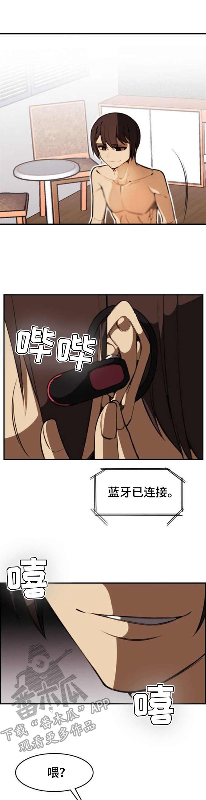 《不可抗拒》第17章通话 第7页