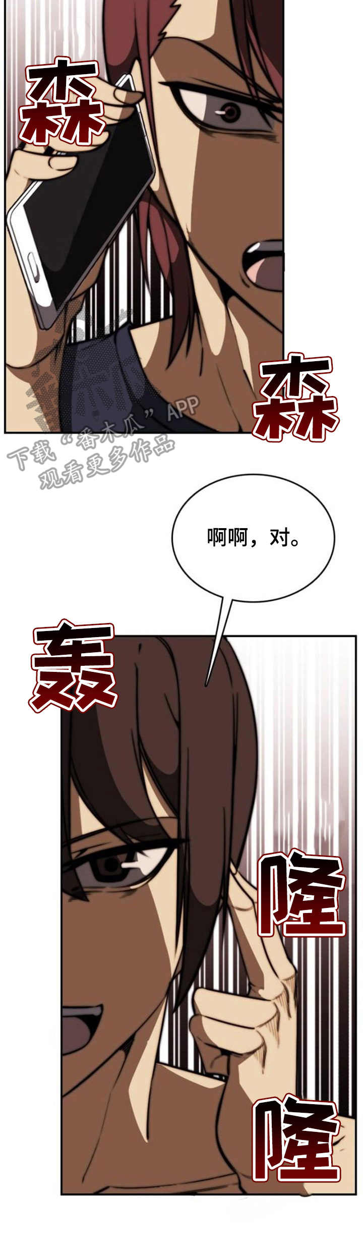 《不可抗拒》第17章通话 第9页