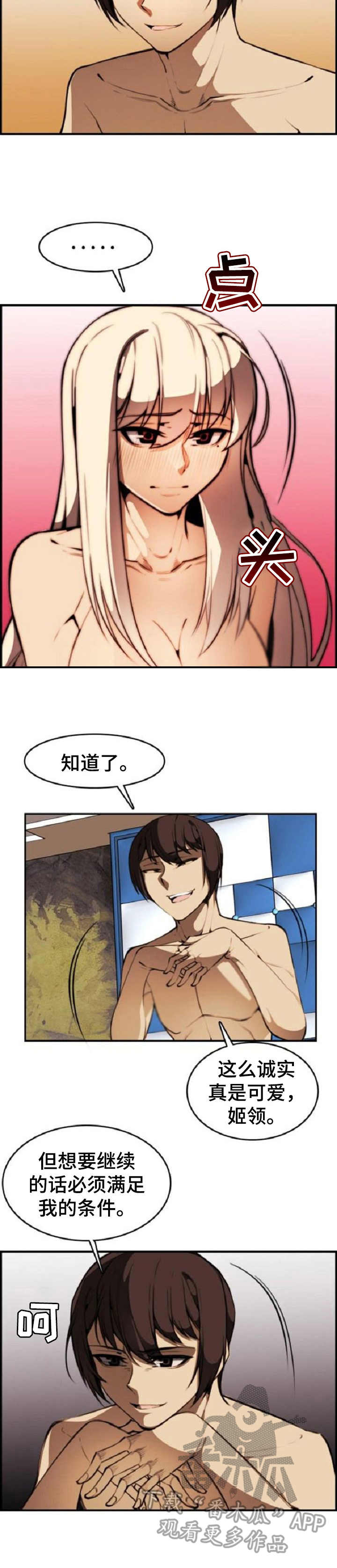 《不可抗拒》第16章 要求 第3页