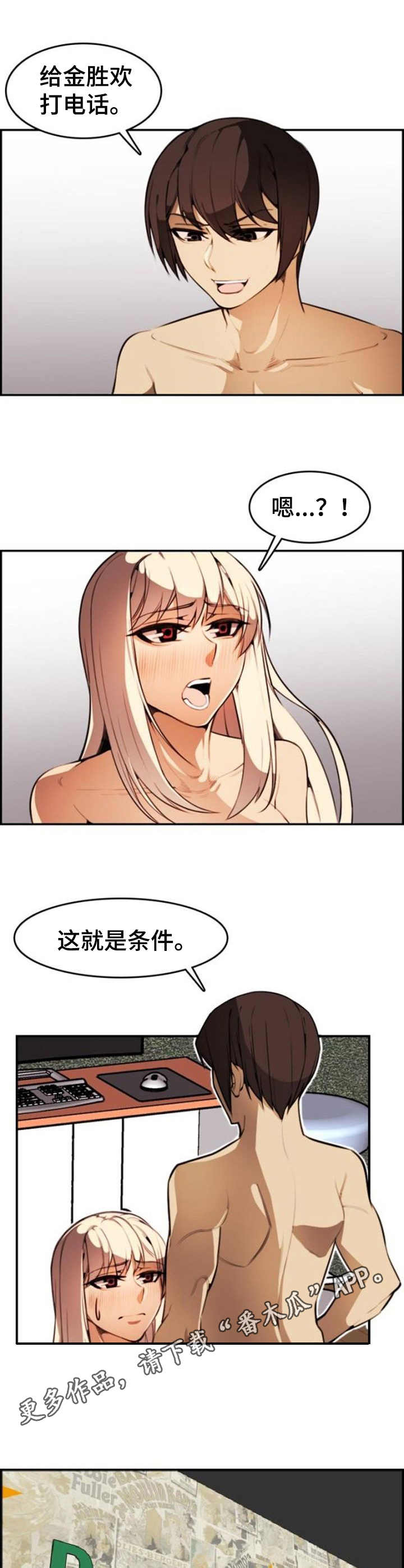 《不可抗拒》第16章 要求 第8页