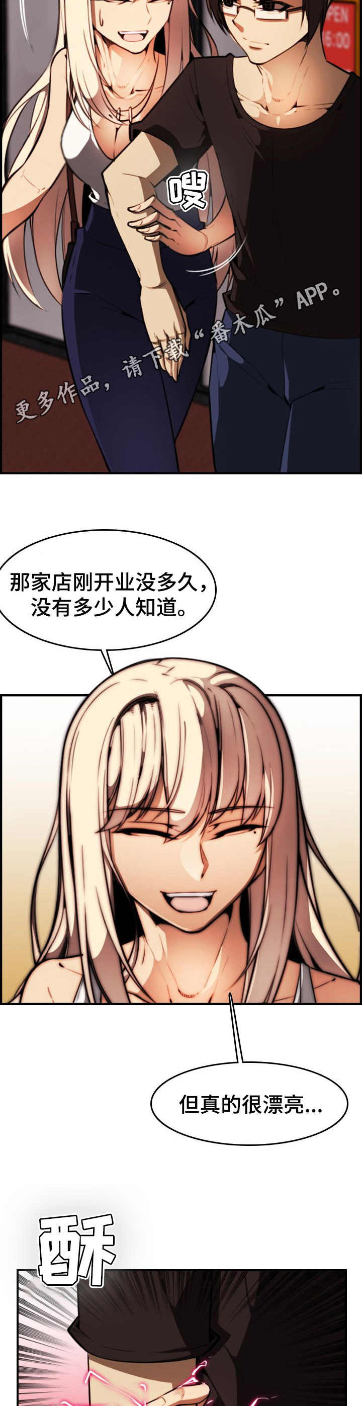 《不可抗拒》第14章欲擒故纵 第10页