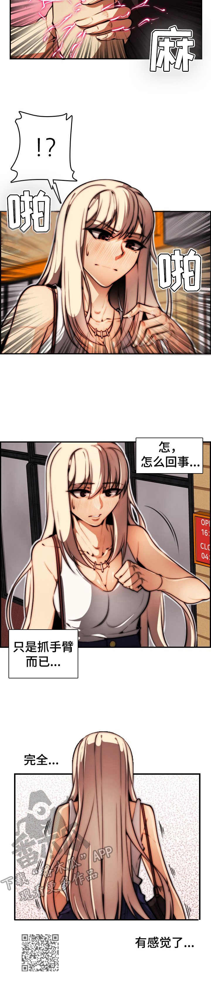 《不可抗拒》第14章欲擒故纵 第11页
