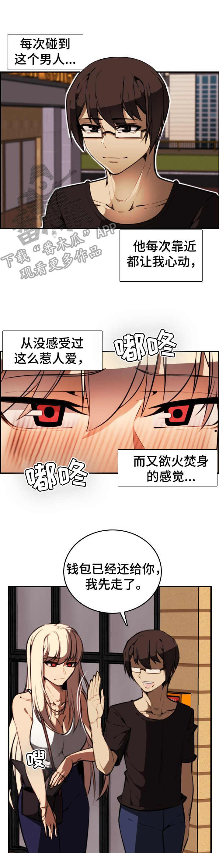 《不可抗拒》第14章欲擒故纵 第4页