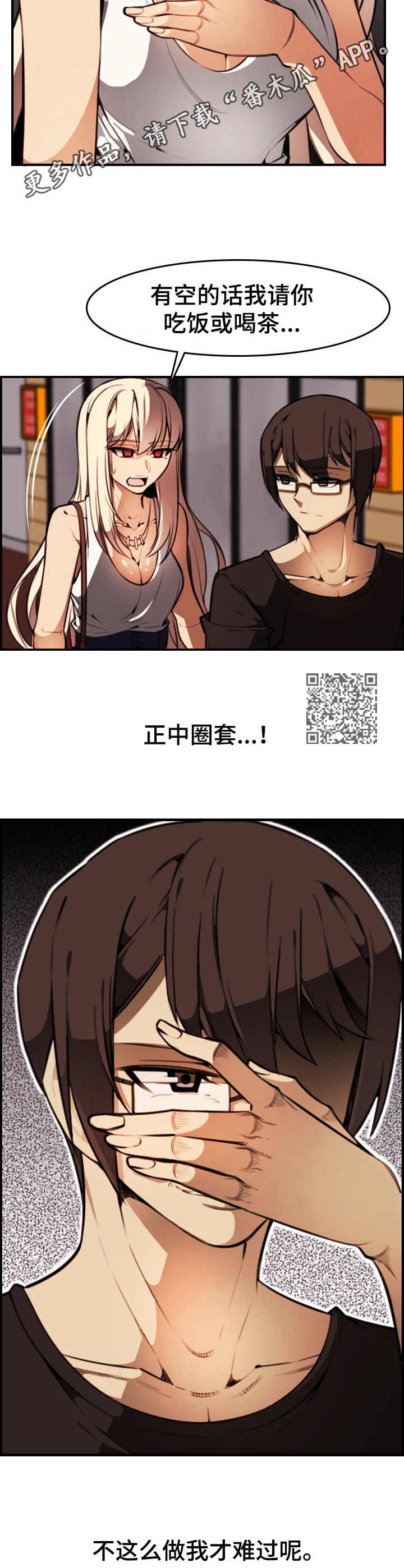 《不可抗拒》第14章欲擒故纵 第6页