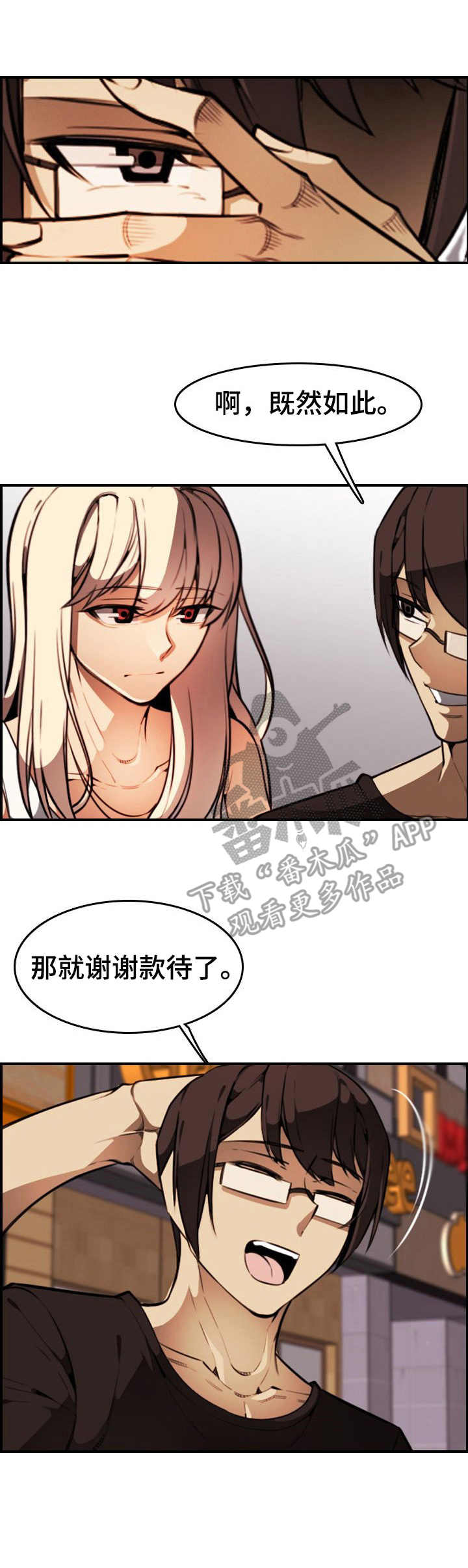 《不可抗拒》第14章欲擒故纵 第7页