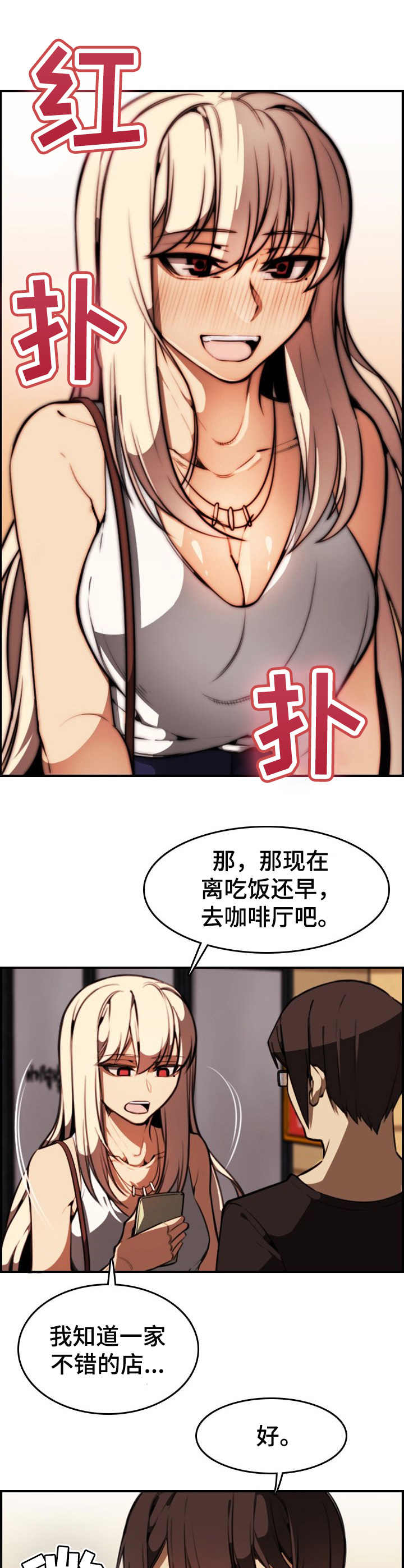 《不可抗拒》第14章欲擒故纵 第8页