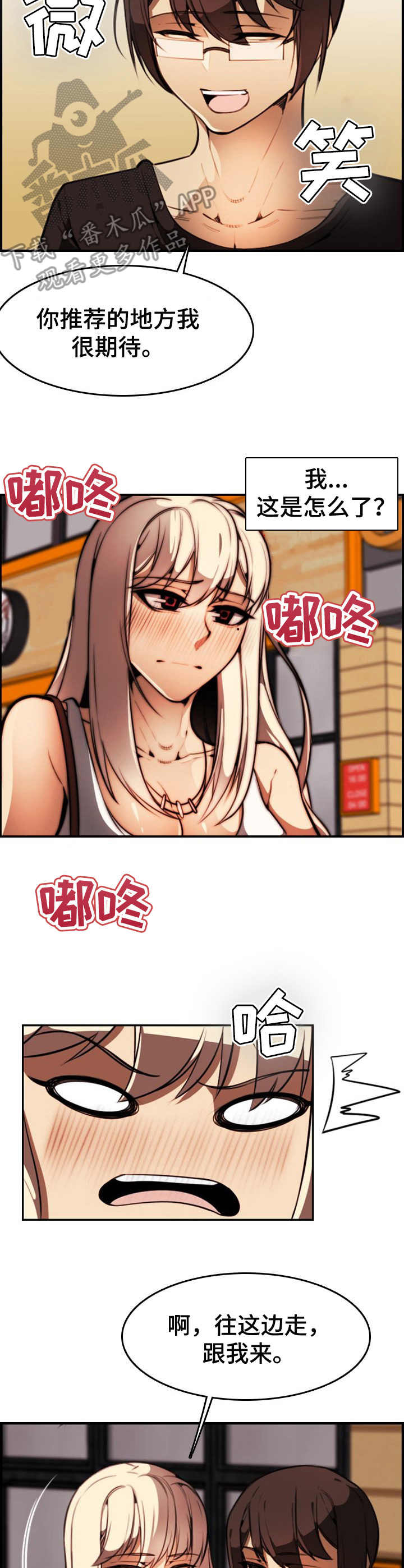 《不可抗拒》第14章欲擒故纵 第9页