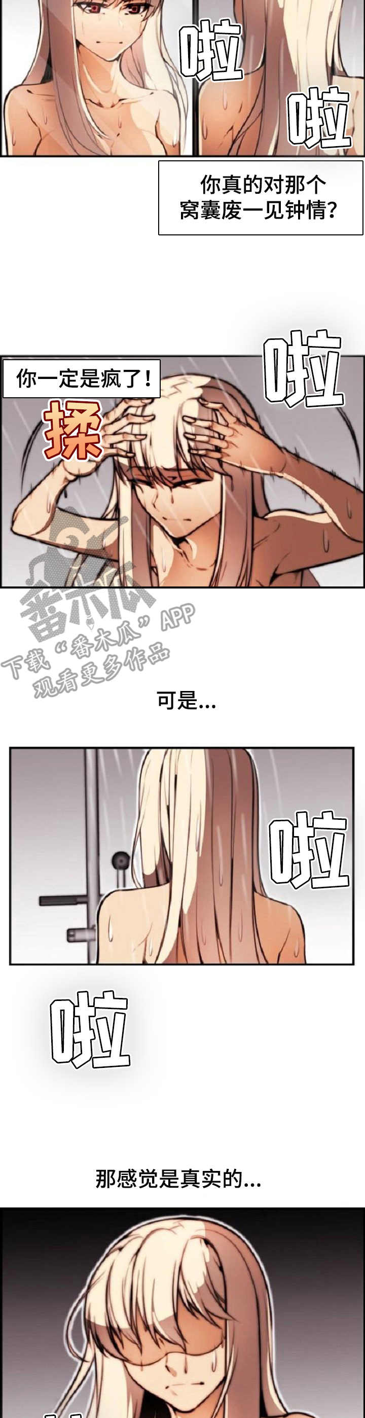 《不可抗拒》第15章战栗感 第5页