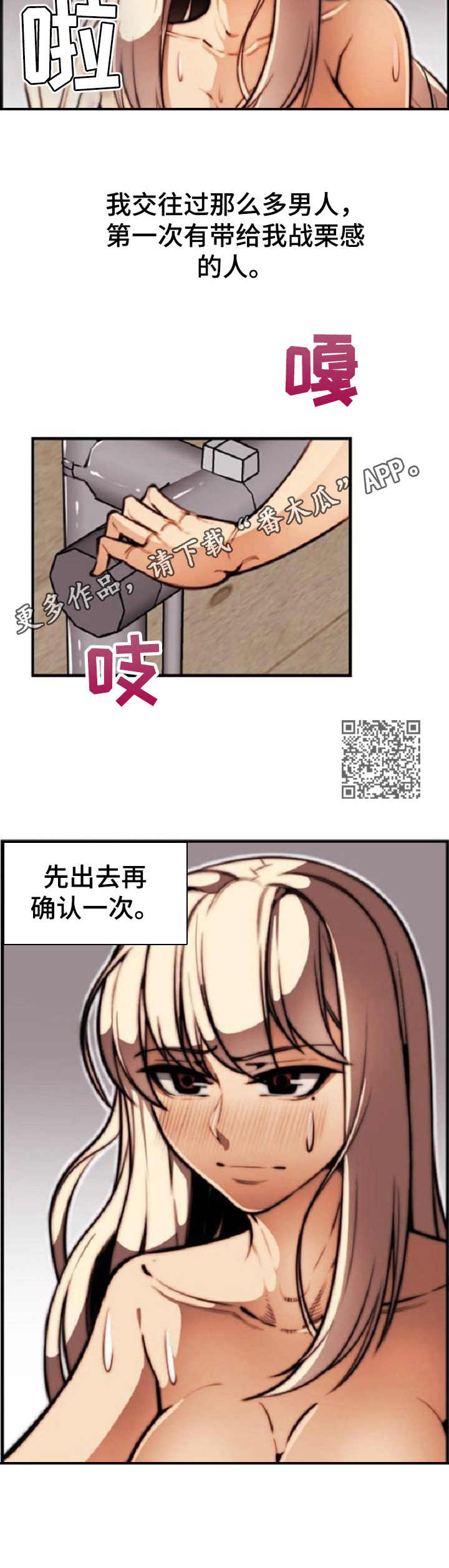 《不可抗拒》第15章战栗感 第6页
