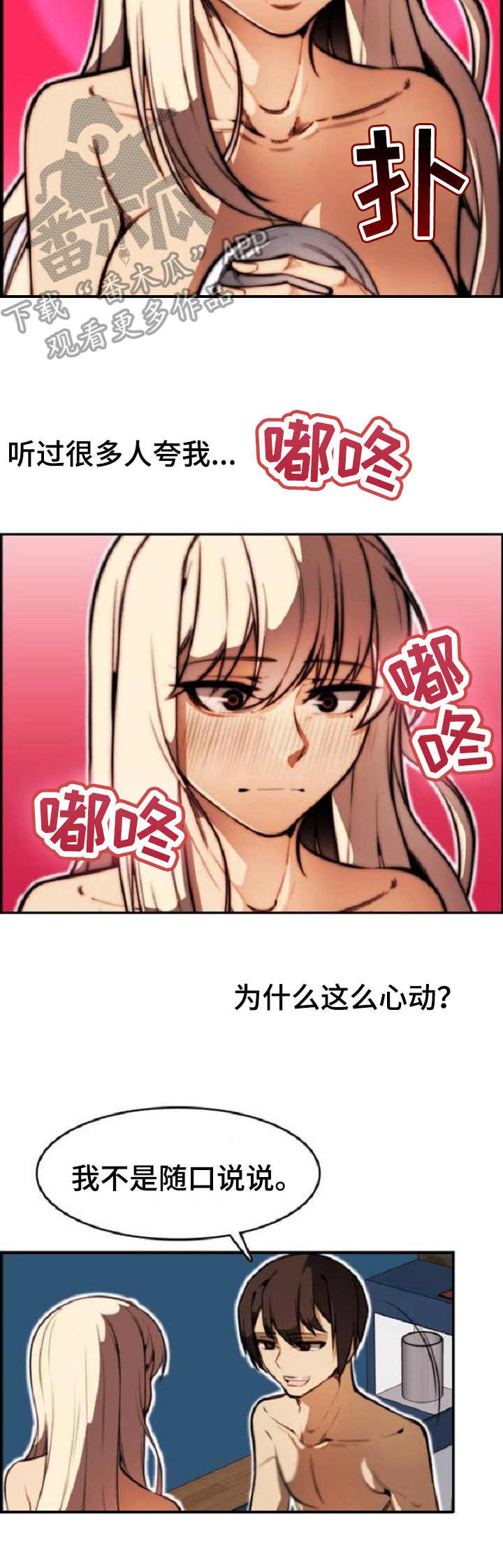 《不可抗拒》第15章战栗感 第9页