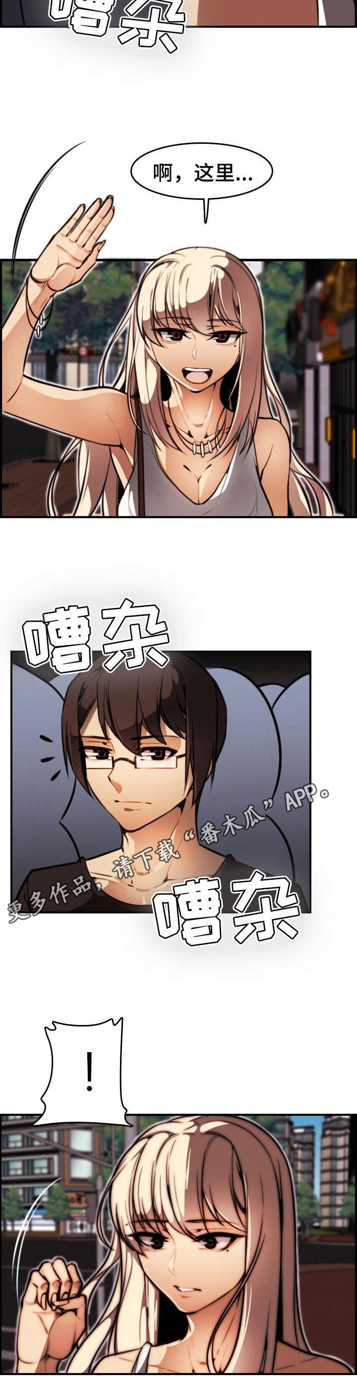 《不可抗拒》第13章私下见面 第10页