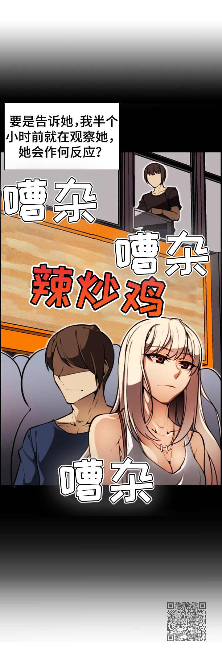 《不可抗拒》第13章私下见面 第13页