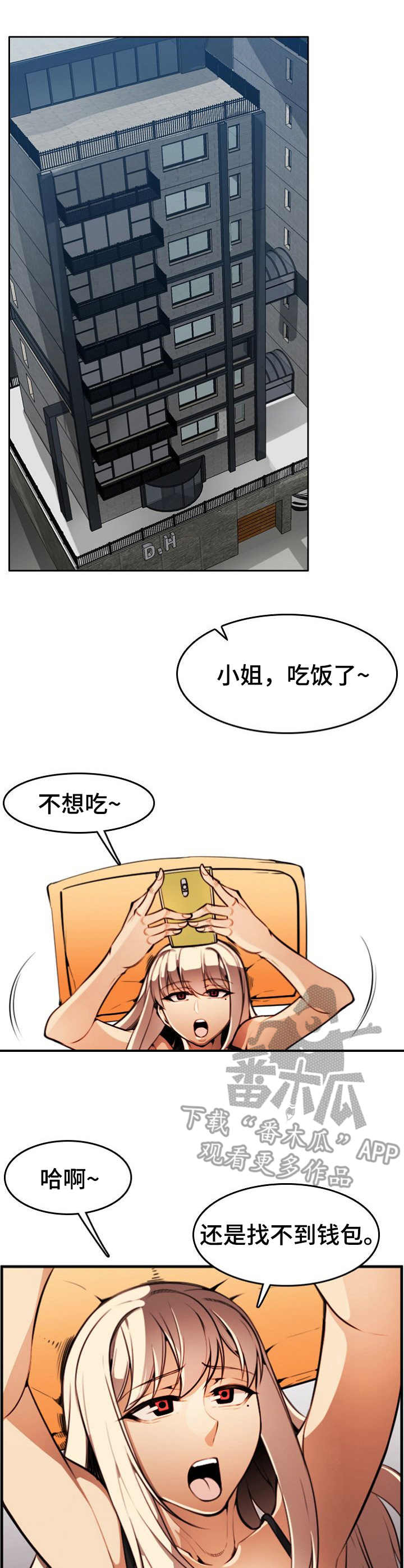 《不可抗拒》第13章私下见面 第1页