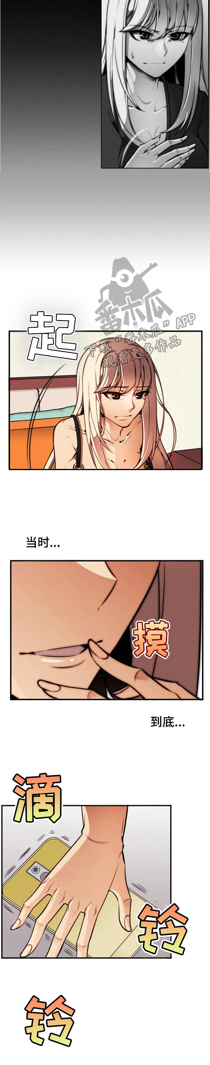 《不可抗拒》第13章私下见面 第3页