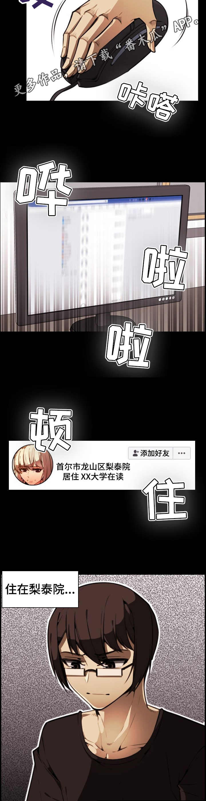 《不可抗拒》第13章私下见面 第6页