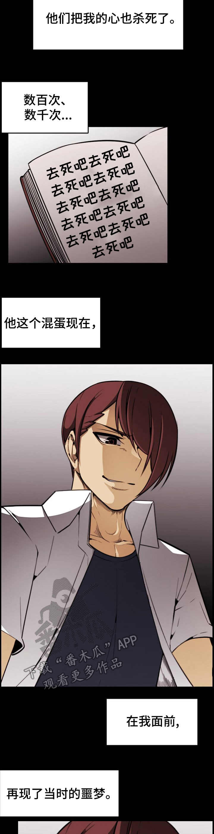 《不可抗拒》第11章曾经的噩梦 第11页
