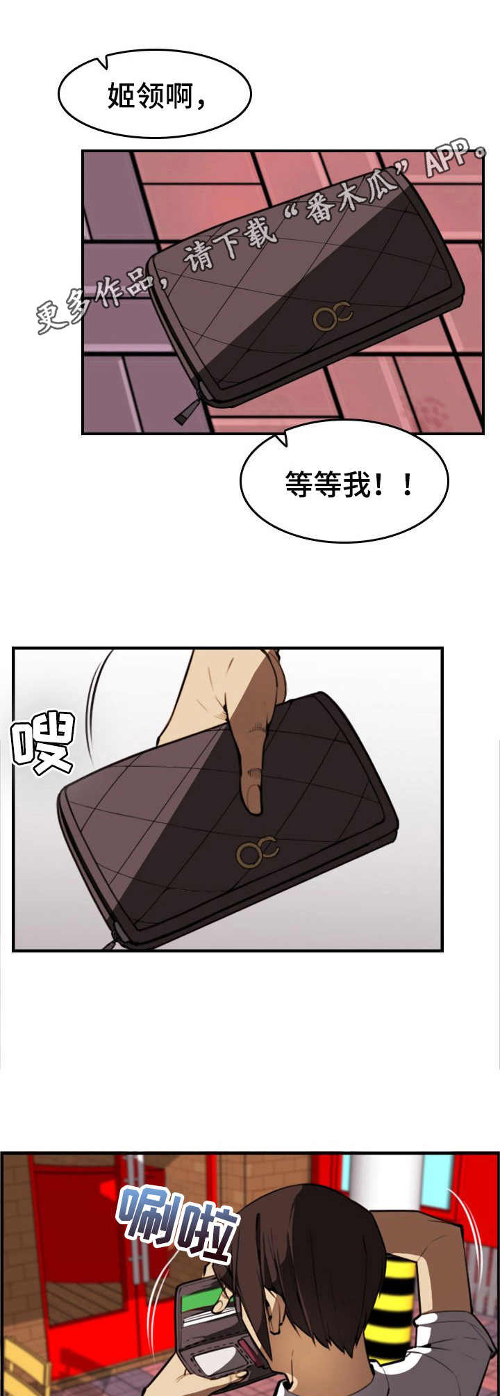 《不可抗拒》第12章钱包 第10页